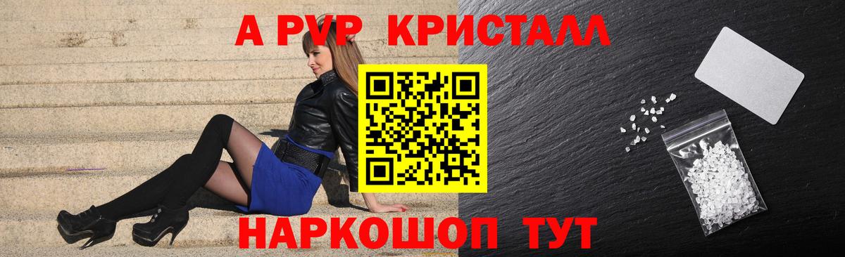 Альфа ПВП СК КРИС  Alpha PVP СК  наркота  A-PVP кристаллы  Вход с VPN  Курганинск 