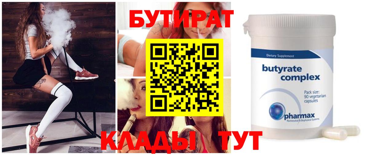 БУТИРАТ жидкий экстази  Вход с VPN  Курганинск 