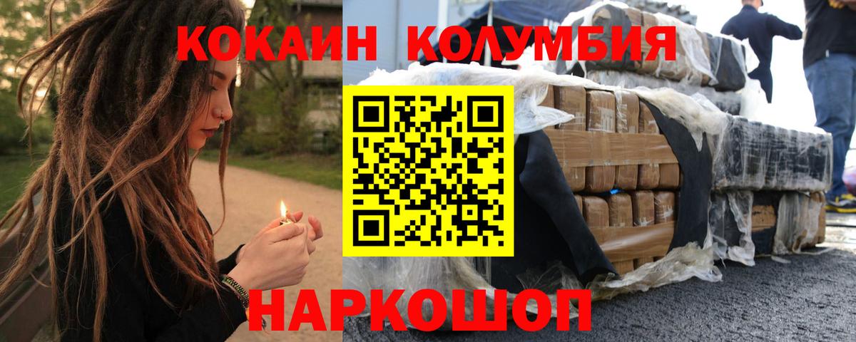 Cocaine 97% Курганинск