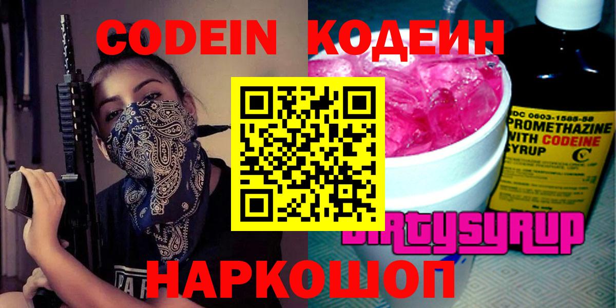 Курганинск  Кодеин напиток Lean (лин)  Вход с VPN 