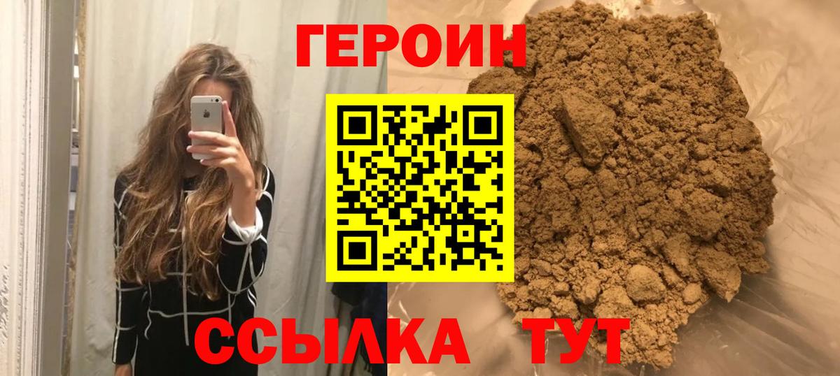 Курганинск  ГЕРОИН  Вход с VPN  Героин хмурый 