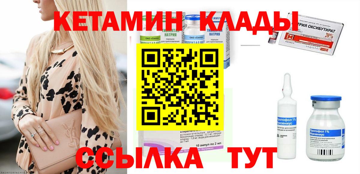 Курганинск  Кетамин ketamine  Вход с VPN 