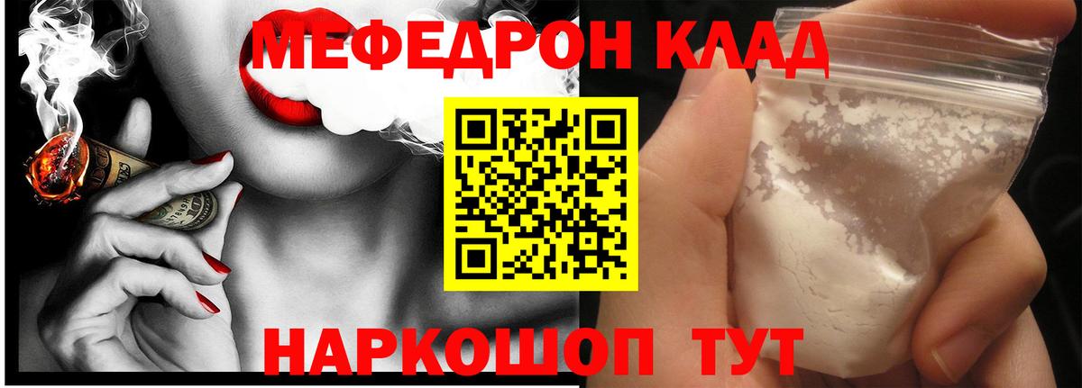 Меф кристаллы Курганинск