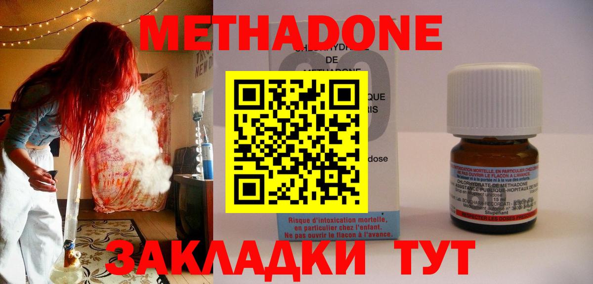 Метадон мёд Курганинск