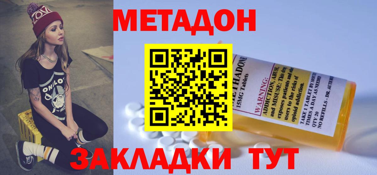 Метадон кристалл  МЕТАДОН methadone  Курганинск  Вход с VPN 