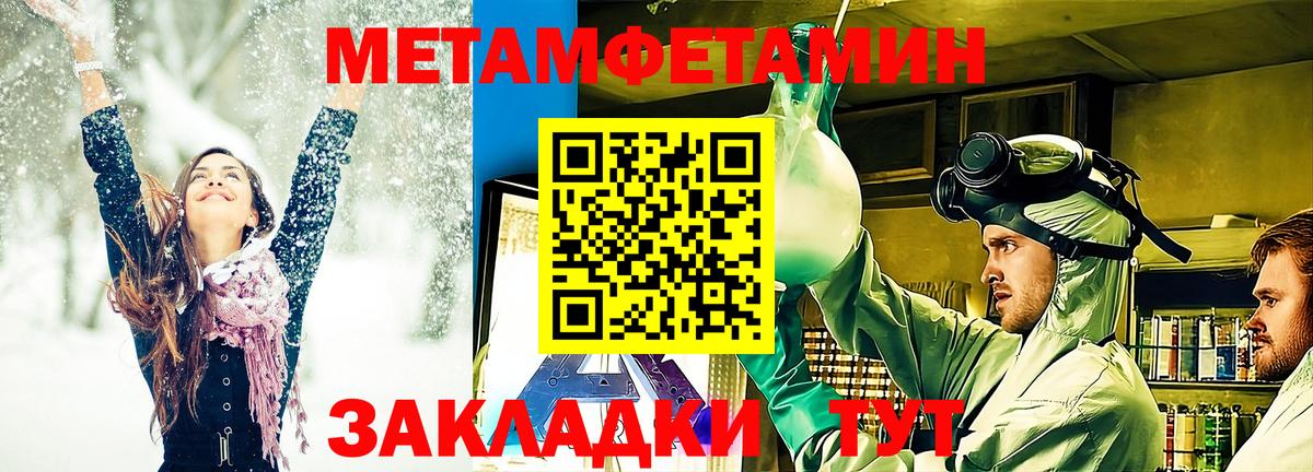 МЕТАМФЕТАМИН кристалл Курганинск